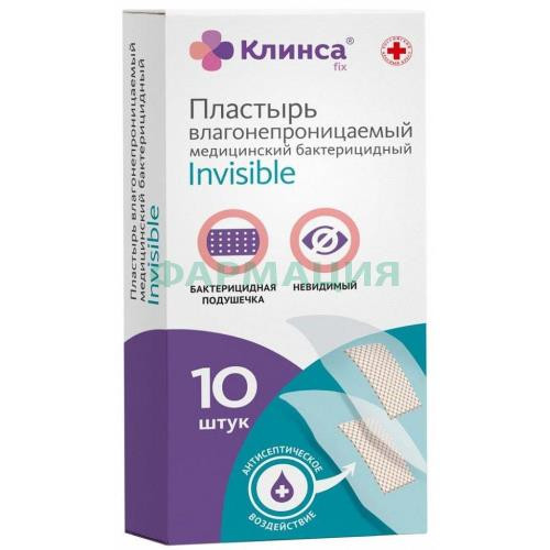 Клинса пластырь медицинский №10 инвизибл 2.5х5.6см. влагонепрон. невидим.