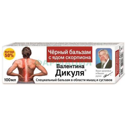 Валентина дикуля бальзам 100мл спец. черный с ядом скорпиона Валентина дикуля бальзам 100мл спец. черный с ядом скорпиона
