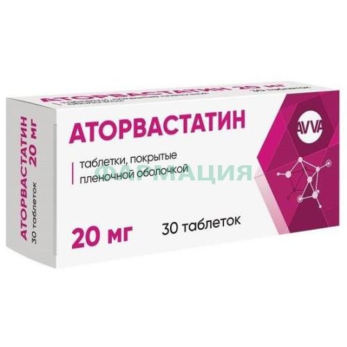 Аторвастатин таблетки покрытые пленочной оболочкой 20мг №30