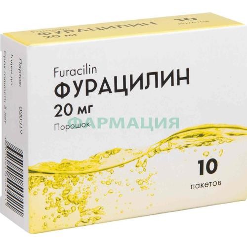 Фурацилин порошок для приготовления раствора для наружного применения 20мг №10 дез. ср-во Фурацилин порошок для приготовления раствора для наружного применения 20мг №10 дез. ср-во