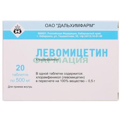 Левомицетин таблетки 500мг №20