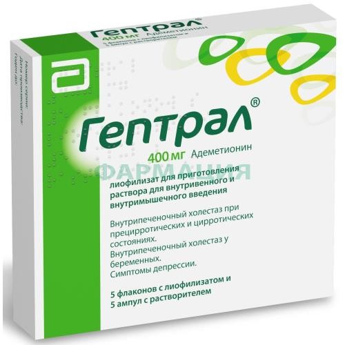 Гептрал лиофилизат для приготовления раствора для внутривенного и внутримышечного введения 400мг 760 мг №5 /в комплекте с растворителем (ампулы) 5 мл -5 шт./ Гептрал лиофилизат для приготовления раствора для внутривенного и внутримышечного введения 400мг 760 мг №5 /в комплекте с растворителем (ампулы) 5 мл -5 шт./