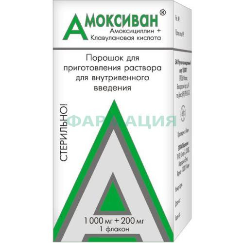 Амоксиван порошок для приготовления раствора для внутривенного введения 1000мг + 200мг №1 Амоксиван порошок для приготовления раствора для внутривенного введения 1000мг + 200мг №1