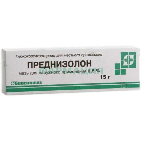 Преднизолон мазь для наружного применения 0,5% 15г
