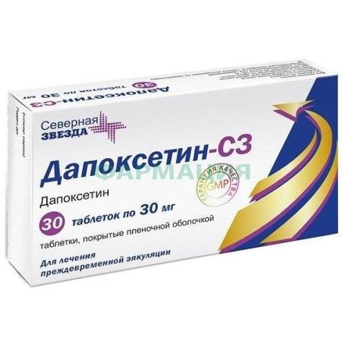Дапоксетин-сз таблетки покрытые пленочной оболочкой 30мг №30
