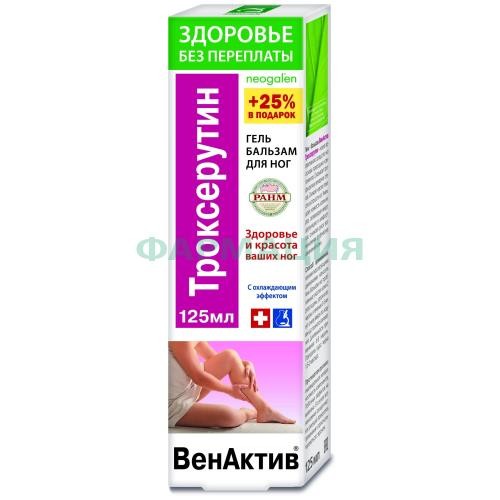 Венактив троксерутин гель-бальзам для ног 125мл охлажд. эффект.