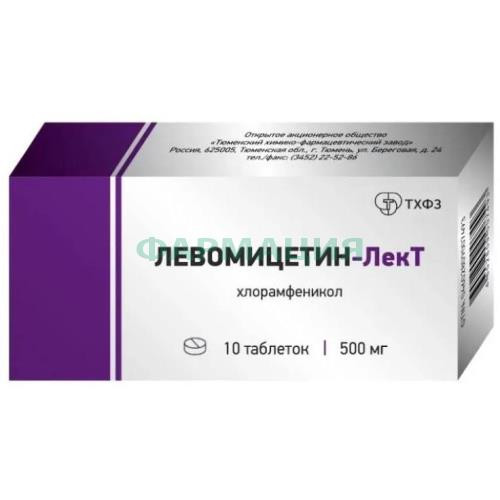 Левомицетин-лект таблетки 500мг №10 Левомицетин-лект таблетки 500мг №10