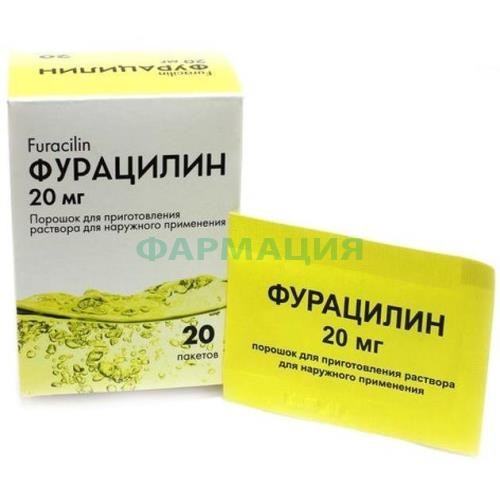 Фурацилин порошок для приготовления раствора для наружного применения 20мг №20 дез. ср-во Фурацилин порошок для приготовления раствора для наружного применения 20мг №20 дез. ср-во