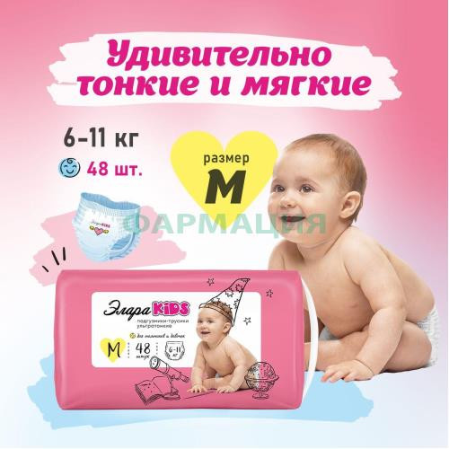 Эларакидс подгузники-трусики для детей №48 р м 6-11кг