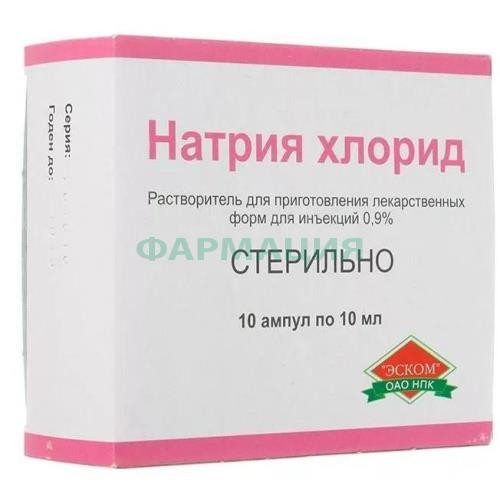Натрия хлорид растворитель для приготовления лекарственных форм для инъекций 0,9% 10мл №10 Натрия хлорид растворитель для приготовления лекарственных форм для инъекций 0,9% 10мл №10