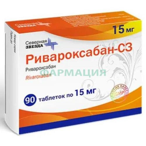 Ривароксабан-сз таблетки покрытые пленочной оболочкой 15мг №90 Ривароксабан-сз таблетки покрытые пленочной оболочкой 15мг №90