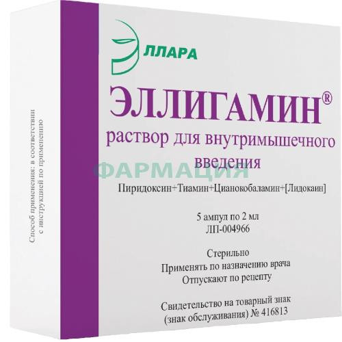 Эллигамин раствор для внутримышечного введения 2мл №5 Эллигамин раствор для внутримышечного введения 2мл №5