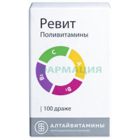 Ревит драже №100