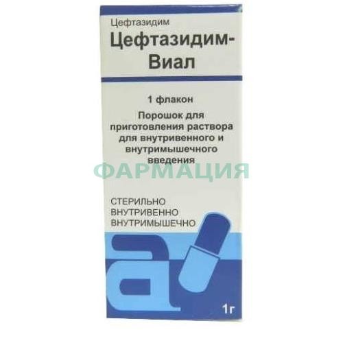 Цефтазидим-виал порошок для приготовления раствора для внутривенного и внутримышечного введения 1000мг №1
