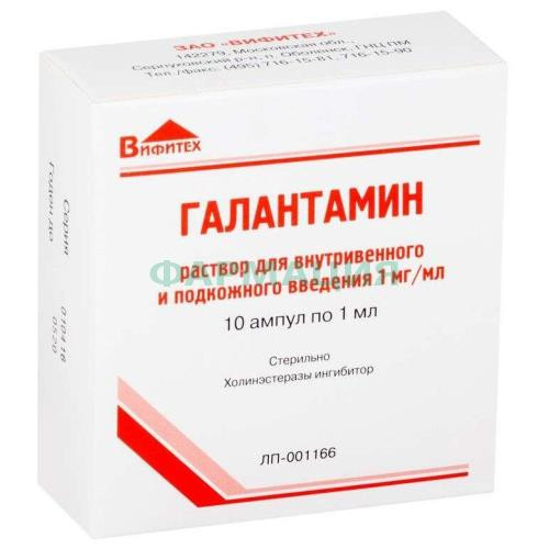 Галантамин раствор для внутривенного и подкожного введения 10мг/мл 1мл №10 ампулы с насечкой, кольцом или точкой надлома