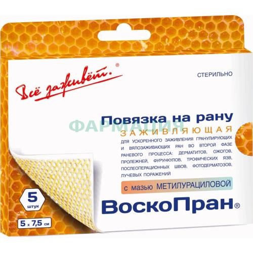 Воскопран повязка №5 с мазью метилурацила 10% 5х7,5см