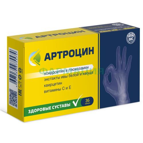 Артроцин капсулы 500мг №36