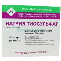 Натрия тиосульфат раствор для внутривенного введения 300мг/мл 10мл №10