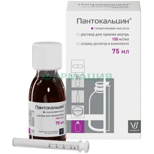 Пантокальцин раствор для приема внутрь 150мг/мл 75мл в комплекте со шприцем мерным