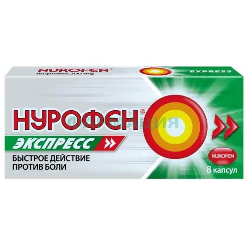Нурофен экспресс капсулы 200мг №8 Нурофен экспресс капсулы 200мг №8