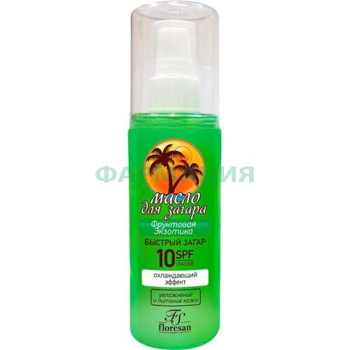 Флоресан масло для загара 135мл фрукт экзотика spf10 (ф-115)