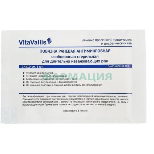 Витаваллис повязка стерильная д/длит незажив ран 14х10см