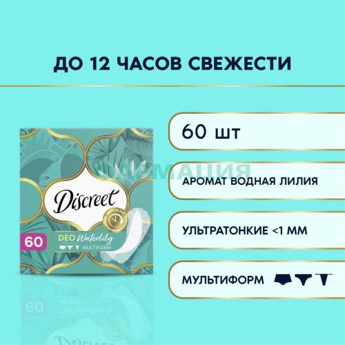Дискрит део прокладки ежедневные №60 водяная лилия мультиформ