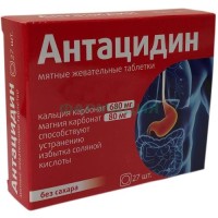Антацидин  таблетки жевательные 1250мг №27