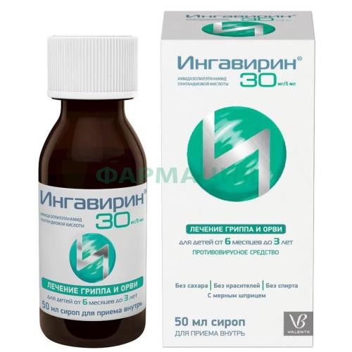 Ингавирин сироп 30мг/5мл 50мл /в комплекте с мерным шприцем/ Ингавирин сироп 30мг/5мл 50мл /в комплекте с мерным шприцем/