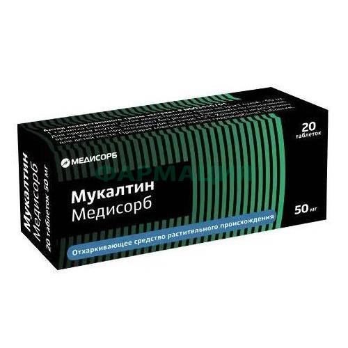 Мукалтин медисорб таблетки 50мг №20 Мукалтин медисорб таблетки 50мг №20