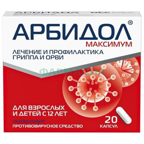 Арбидол максимум капсулы 200мг №20 Арбидол максимум капсулы 200мг №20