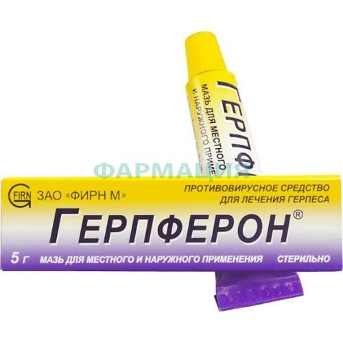 Герпферон мазь для местного и наружного применения 20000 ме/г + 30 мг/г + 10 мг/г 5г Герпферон мазь для местного и наружного применения 20000 ме/г + 30 мг/г + 10 мг/г 5г