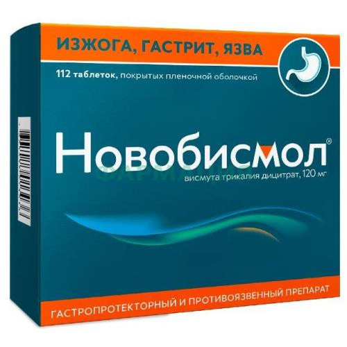 Новобисмол таблетки покрытые пленочной оболочкой 120мг №112