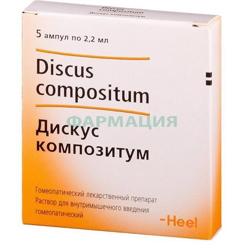 Дискус композитум раствор для внутримышечного введения гомеопатический 2,2мл №5