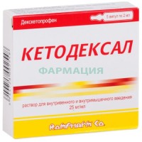 Кетодексал раствор для внутривенного и внутримышечного введения 25мг/мл 2мл №5