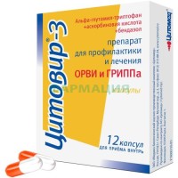 Цитовир-3 капсулы №12