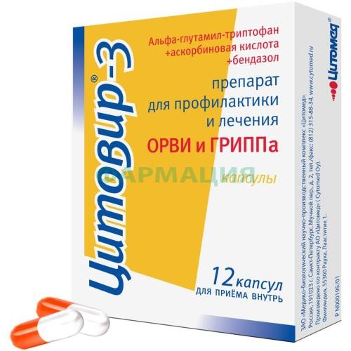 Цитовир-3 капсулы №12 Цитовир-3 капсулы №12