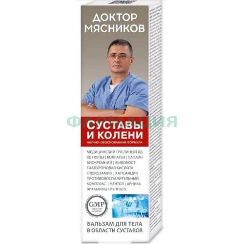 Доктор мясников бальзам для тела 125мл суставы и колени пчел яд/гюрзы коллаген/папаин