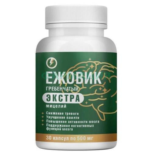 Ежовик гребенчатый экстра капсулы 500мг №30