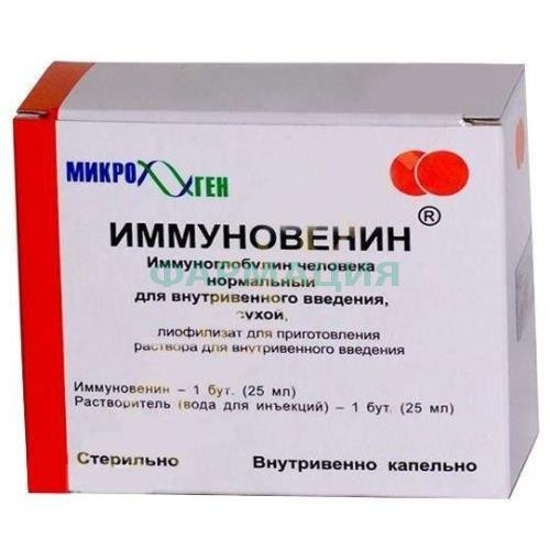 Иммуновенин лиофилизат для приготовления раствора для внутривенного введения 50мг/мл 25мл /в комплекте с р-лем: вода д/ин 25мл-1 шт/