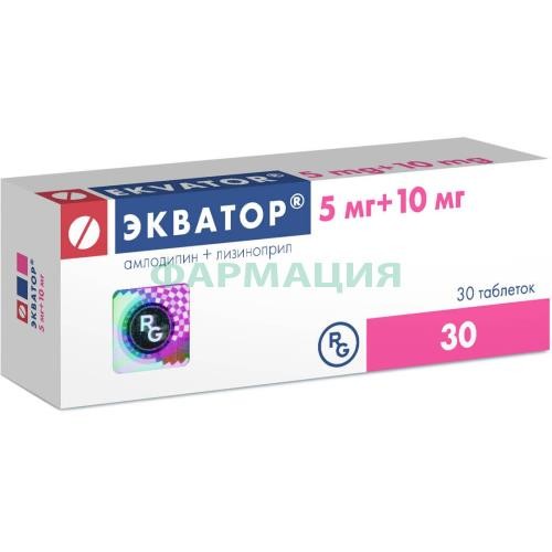 Экватор таблетки 5мг + 10мг №30 Экватор таблетки 5мг + 10мг №30