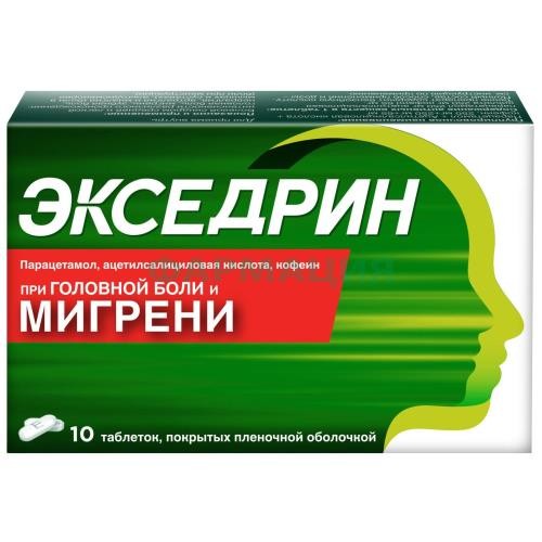 Солпадеин экстра таблетки покрытые пленочной оболочкой 250мг + 65мг + 250мг №10