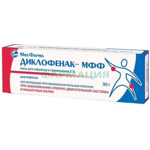 Диклофенак-мфф мазь для наружного применения 2% 30г