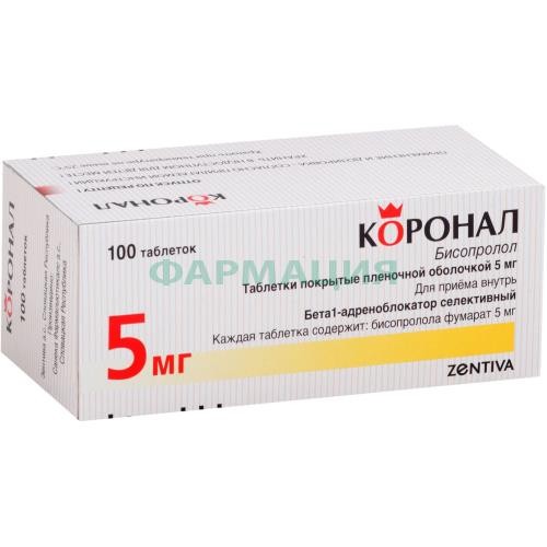 Коронал таблетки покрытые пленочной оболочкой 5мг №100