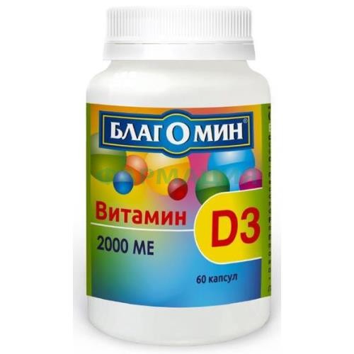 Благомин витамин д3 капсулы 2000ме №60 Благомин витамин д3 капсулы 2000ме №60