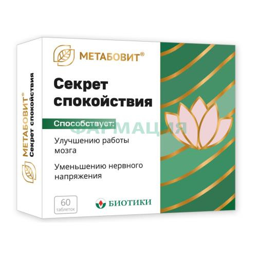 Метабовит секрет спокойствия таблетки 255мг №60 Метабовит секрет спокойствия таблетки 255мг №60