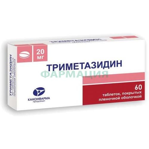 Триметазидин таблетки покрытые пленочной оболочкой 20мг №60