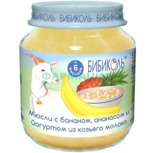 Бибиколь пюре фруктовое 125г фруктово-молочное зерновое мюсли банан + ананас + йогурт + козье молоко