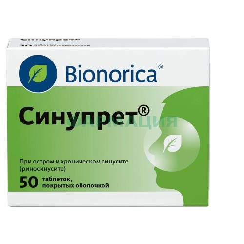 Синупрет таблетки покрытые оболочкой №50