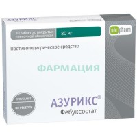Азурикс таблетки покрытые пленочной оболочкой 80мг №30